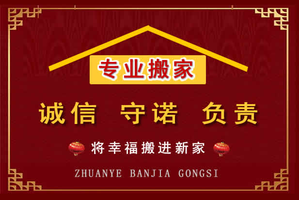 绥中搬家电话