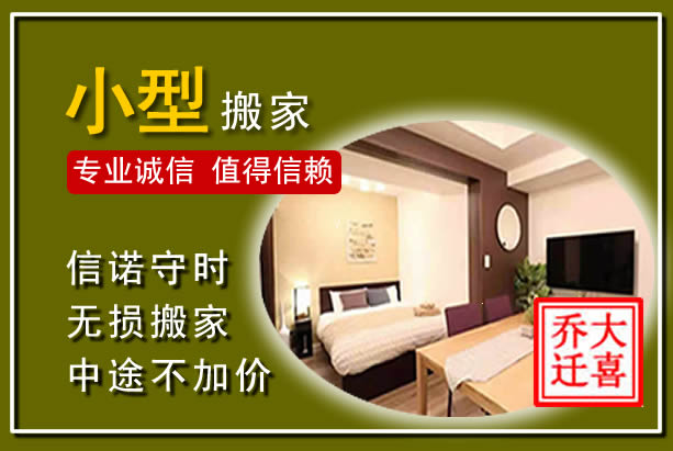 绥中小型搬家