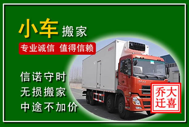 绥中物品搬运