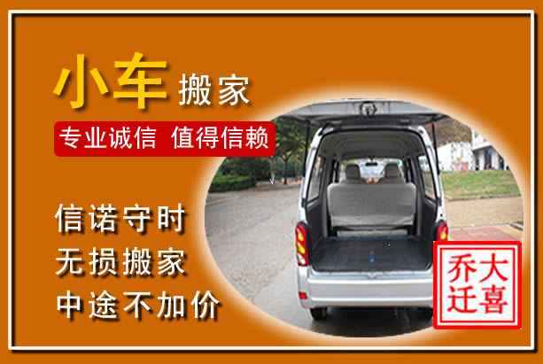 绥中个人搬家