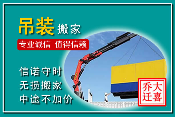 绥中吊装大件搬家