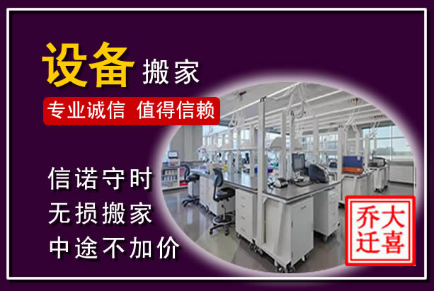 绥中仪器设备搬运