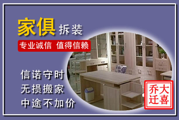 绥中家俱拆装搬运